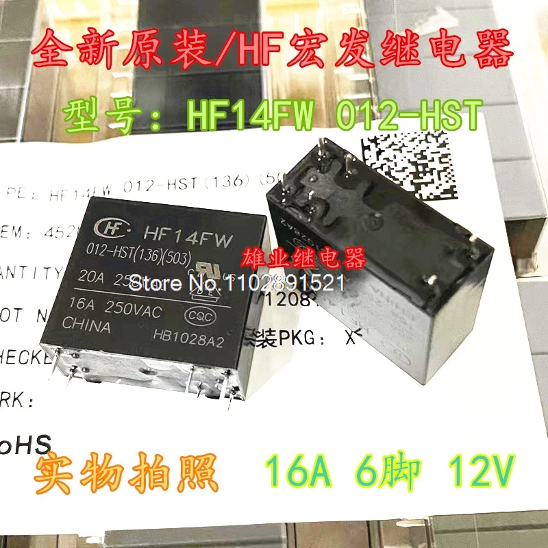 （5PCS/LOT） HF14FW-012-HST HS 12V HF6 16A