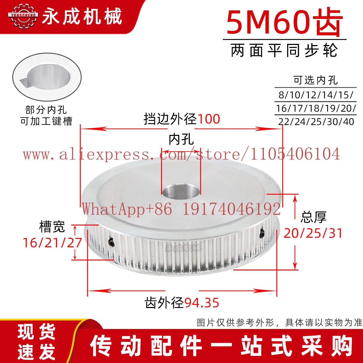 Two-sided flat HTD5M60 tooth sync wheel slot width 16/21/27 AF timeless belt tooth outer diameter 94.3