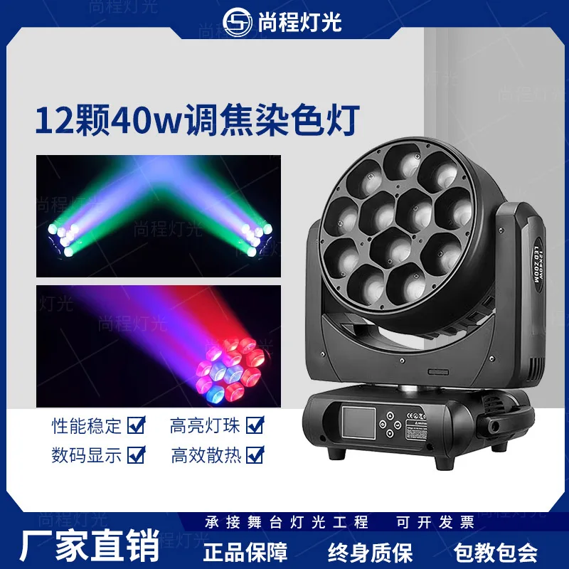 

12 40W big bee eyes full-color point-control focusing shaking head dyeing lights wedding performance bar colorful rotating light