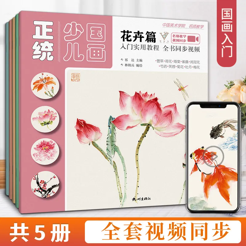 

Набор из 5 книг по китайской живописи для начинающих детей: уроки рисования по контуру, цветы, птицы, пейзажи. Книга-учебник по искусству для детей.
