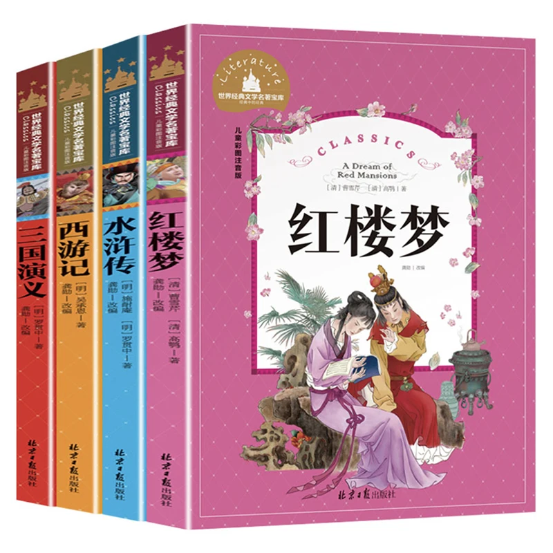 

One of Four Classic Novels of Ancient China The Classic Literature Treasury Series for Children (More Pictures)Simplified&Pinyin