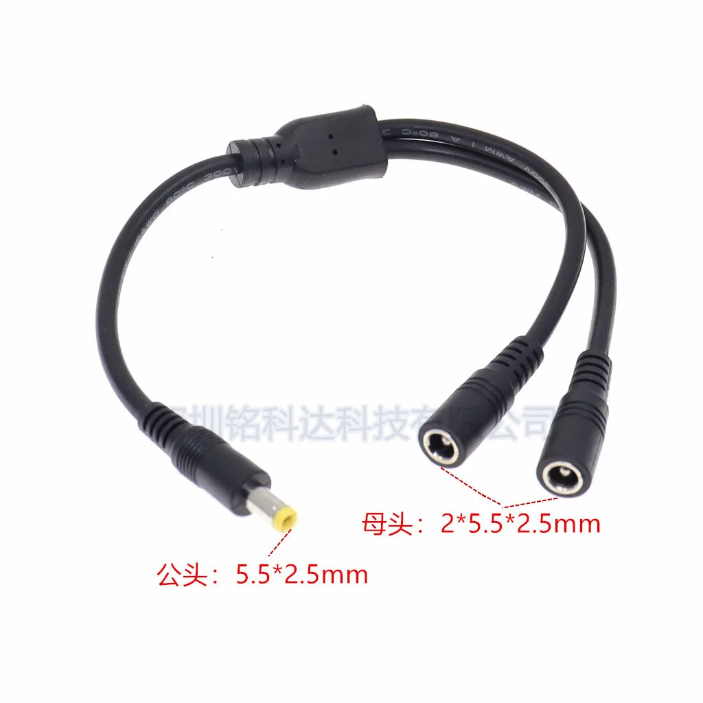 For High power cable DC5.5 * 2.5mm one point and two extension one male and two female cable adapter 18AWG