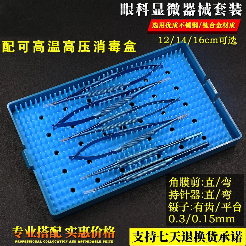 Ophthalmic microscopic instrument combination set, surgical tools, corneal scissors, needle holder, tweezers, silicone steriliza