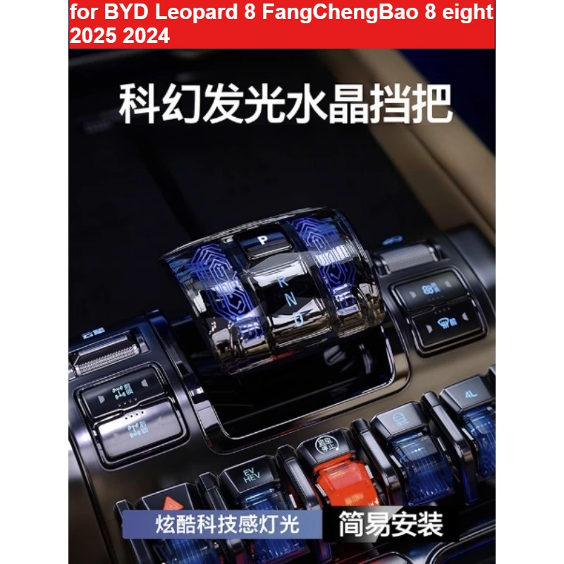 for BYD Leopard 8 FangChengBao 8 eight 2025 2024 Interior Accessories