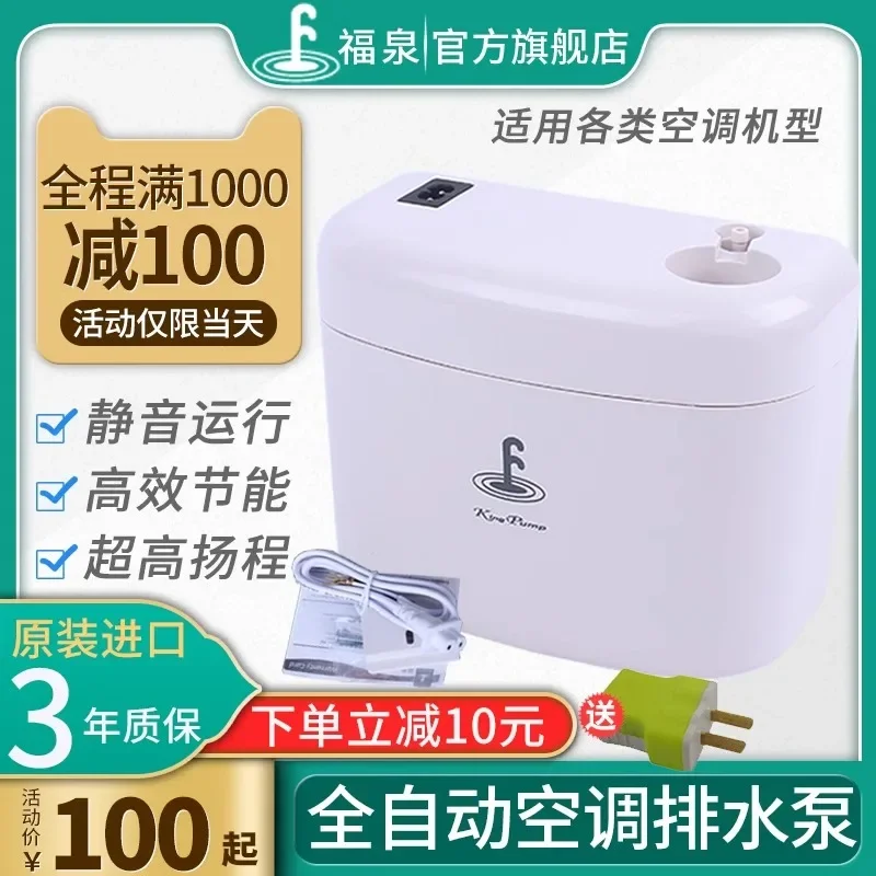 Imported air conditioning drainage pump condensate water lifting pump 2 fully automatic air conditioning drainage device sprite