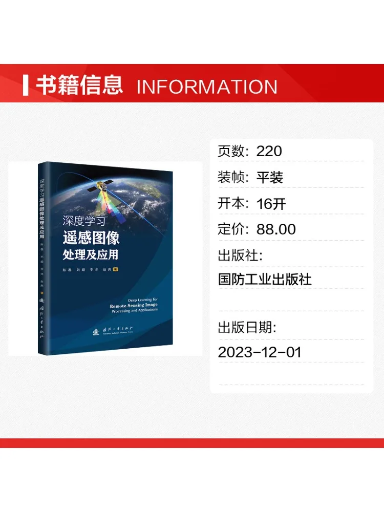 Book-Winshare Deep Learning For Remote Sensing Image Processing and Applications