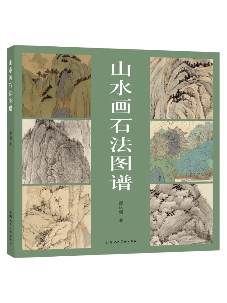 

Книга-Winshare Пейзажная живопись Каменный узор
