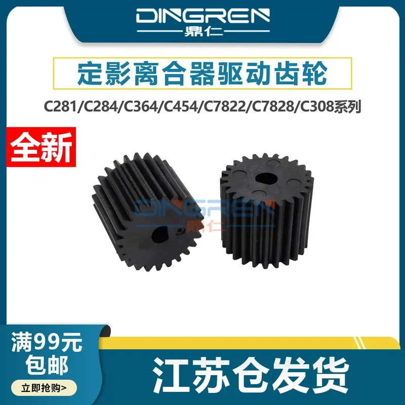 for Comay C224 C364 C454 C554 Minolta C7822 C7828 C308 C368 C258 C458 C558 C658 Replacement Fixing Clutch Drive Gear