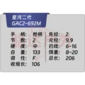 GAC2-692M