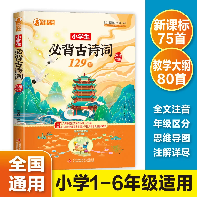 Must Memorize Ancient Poetry, Traditional Cultural Knowledge, and Literary Knowledge Mind Maps for Grades 1-6