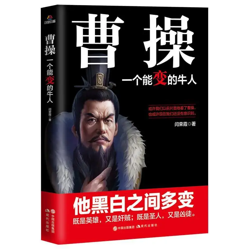 

Cao Is A Man Who Can Change Chinese History Books Celebrity Biographies Of The Three Kingdoms