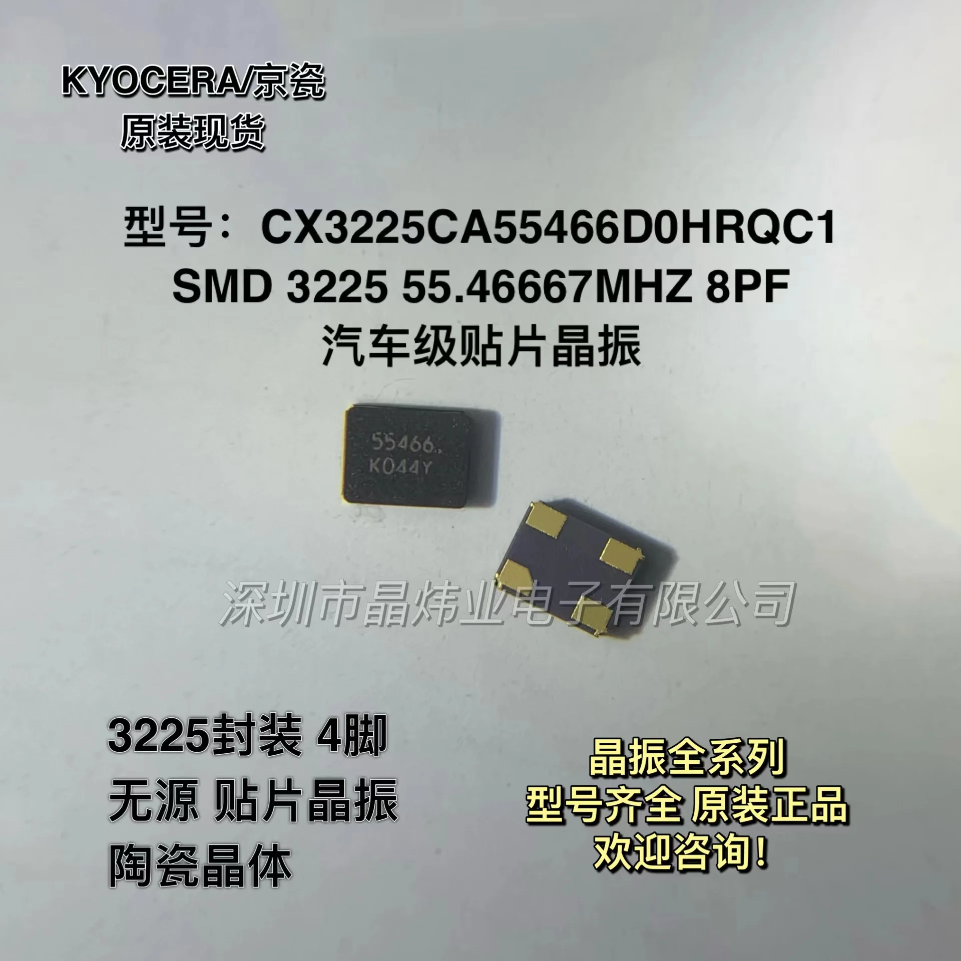 

50Pcs/Lot Ceramic Oscillators SMD 3225 55.46667MHZ 8PF Passive Automotive Grade Crystal Oscillator 55466 CX3225CA Resonators