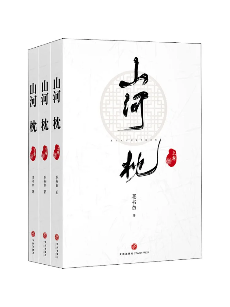 

Book-Winshare Mountain and River Pillow Complete 3 Volumes
