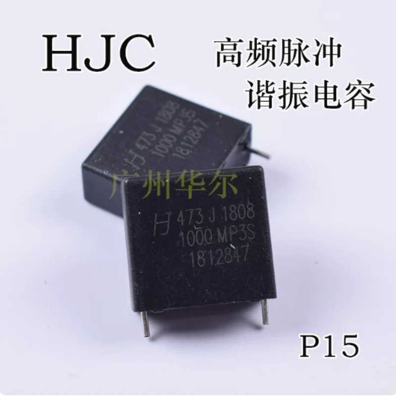 5pcs-100pcs  HJC 473 0.047uf 47nf 1000V MP3S series square capacitor resonant high voltage pulse
