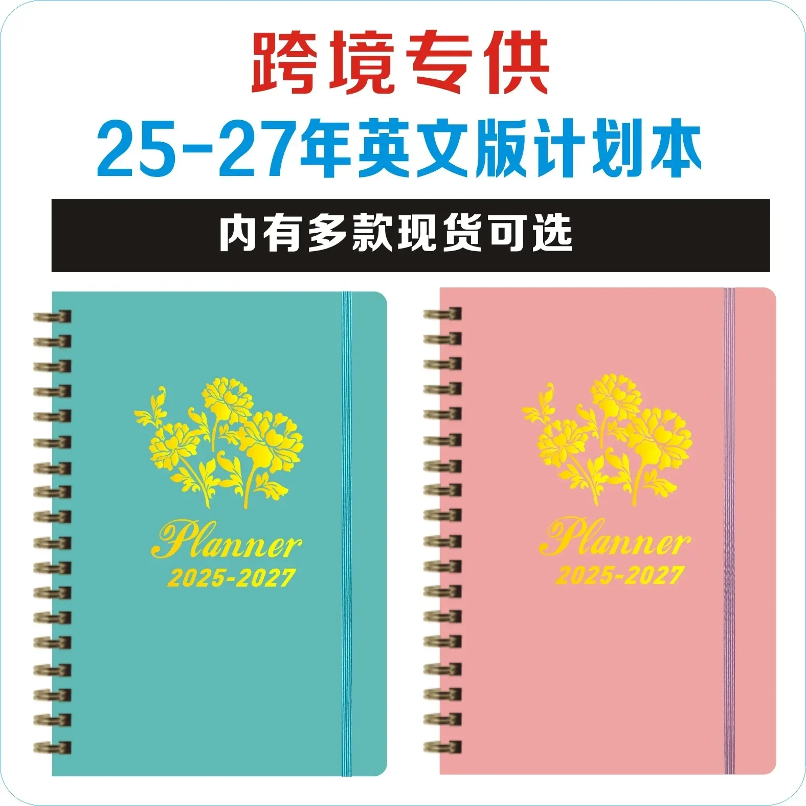 2025-2027 Week Plan Book English Schedule Book PLANNER Coil Notebook Spot Wholesale undated planner  planner organizer