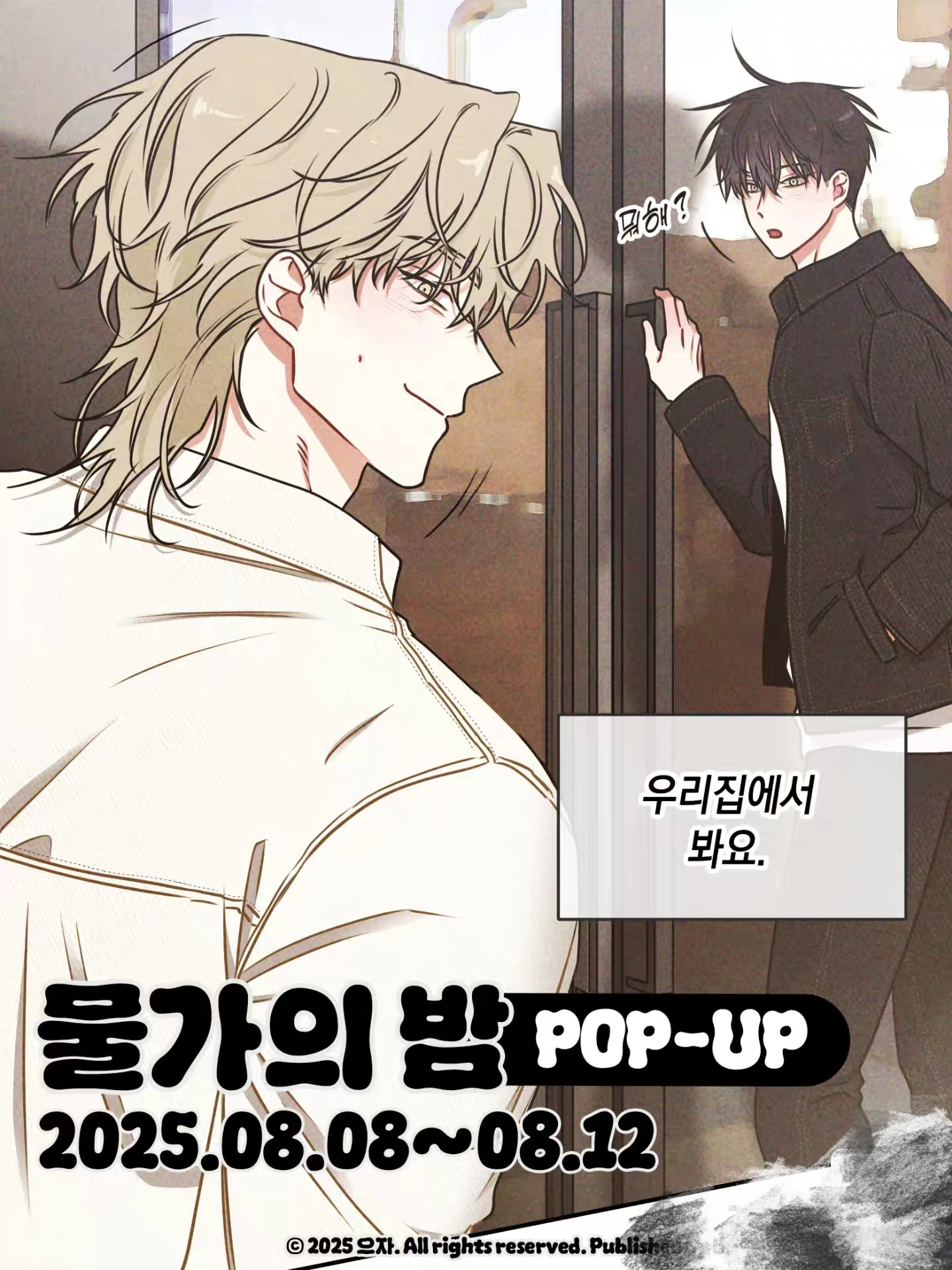 2025 Pre-Sale Bomtoon BL Manhwa Official Flash Sale 물가의 밤/Low Tide in Twilight Kim Euihyun/ Yeo Taeju Send in 120days