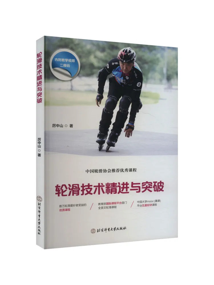 

Book-Winshare Enhancing and Breaking Through Roller Skating Techniques