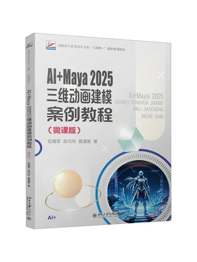 Book-Winshare Ai Maya 2025 3d Animation Modeling Case Tutorial Micro Course Version