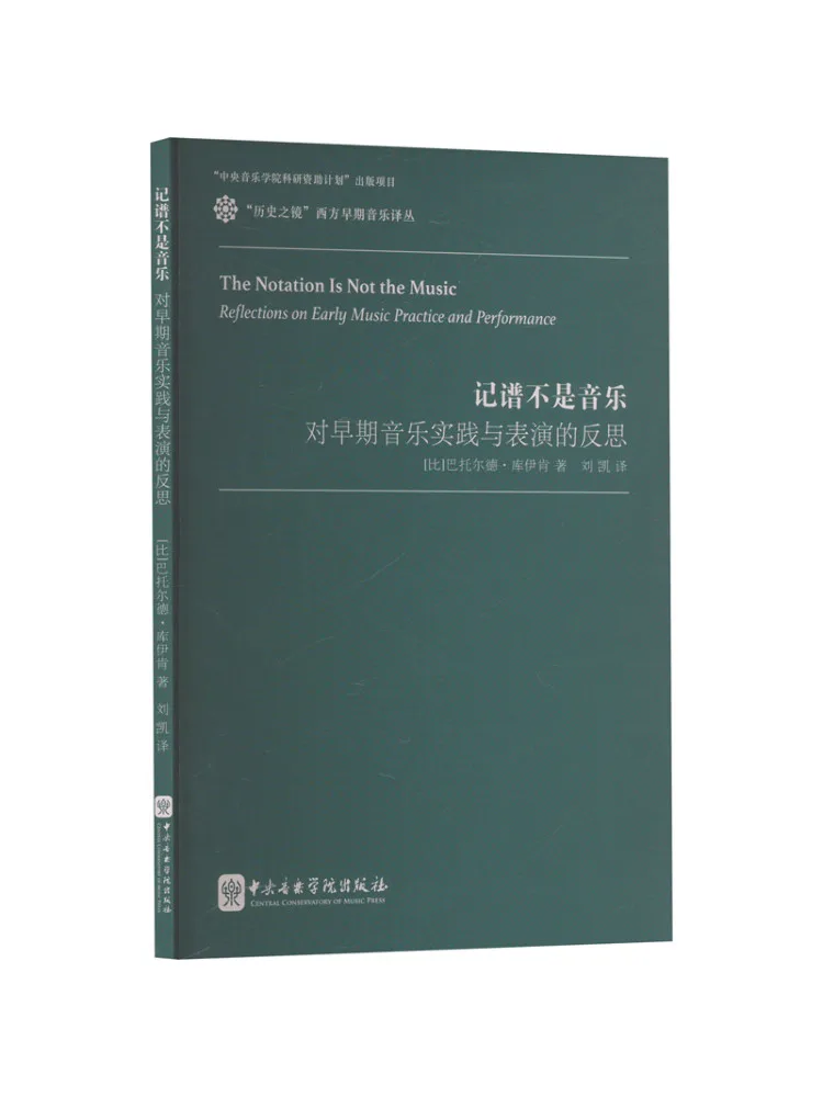 

Книга-Winshare Notation — это не музыкальные отражения за раннюю музыкальную практику и производительность