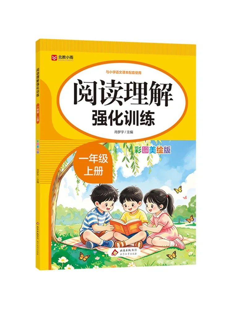 Book-Winshare Intensive Reading Comprehension Training First Grade Volume 1 Illustrated and Beautifully Pictured Edition