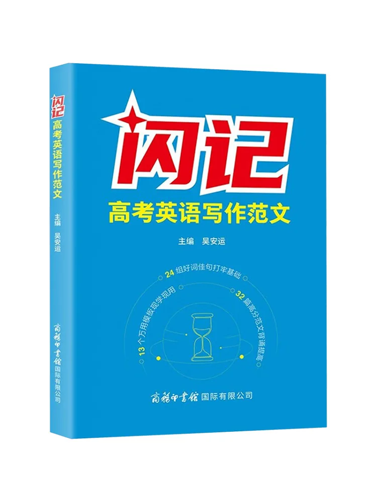 Book-Winshare Quick Memorization Of College Entrance Exam English Writing Samples