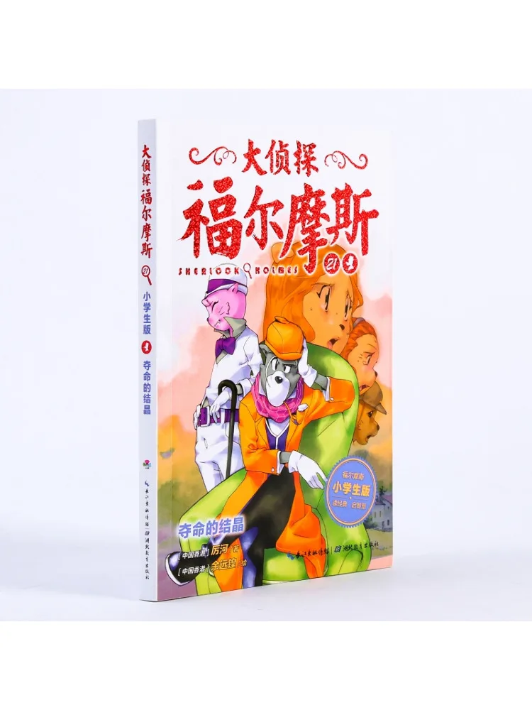 

Book-Winshare The Crystal Of Death