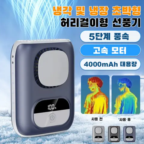 쿨링 쿨링 슬림 허리걸이 선풍기 휴대용 선풍기 접이식 선풍기 휴대하다 3cm까지 얇다 휴대용 선풍기 스마트 온도 제어 칩/부담