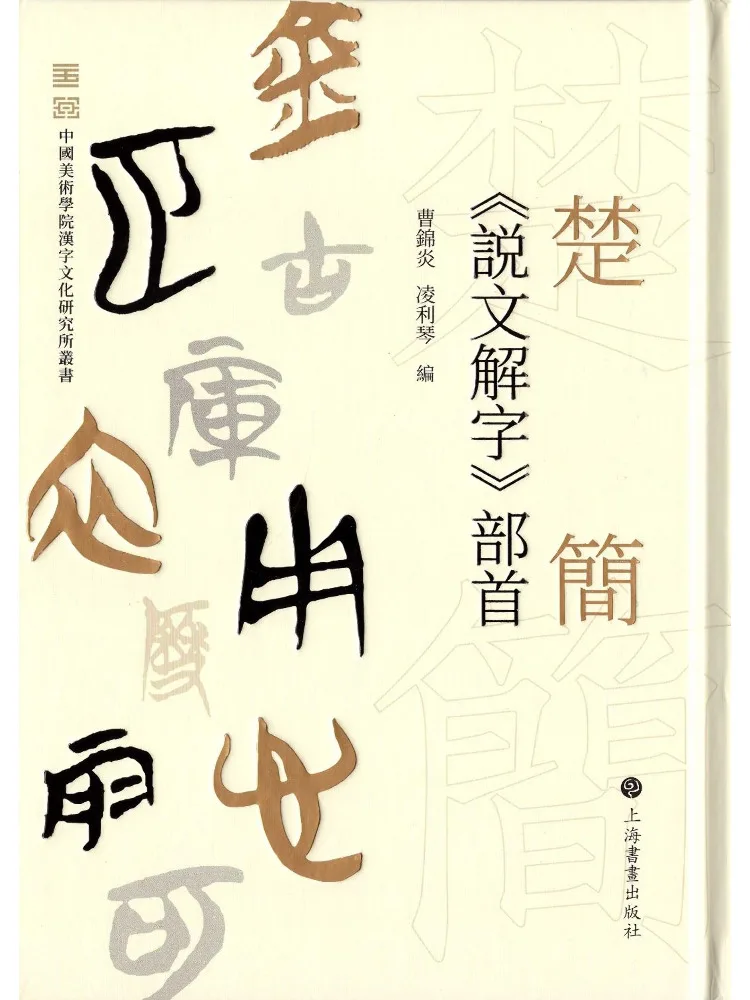 

Книга-Заяц Часть Чу Цзянь "Шу Вэнь Цзец"