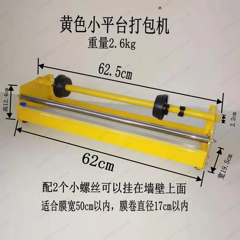 Desktop stretch film packaging machine PE film 50cm wide stretch advertising equipment film automatic packaging tool