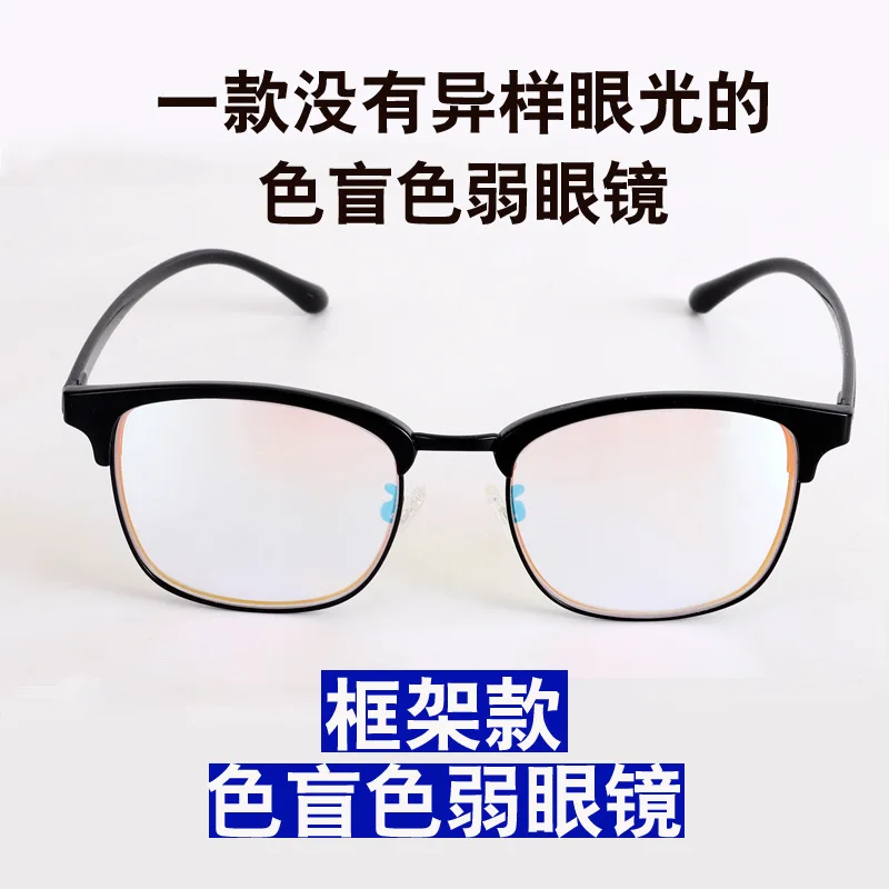 

Color blind glasses, weak color retro frame glasses, daily life design is close to transparent