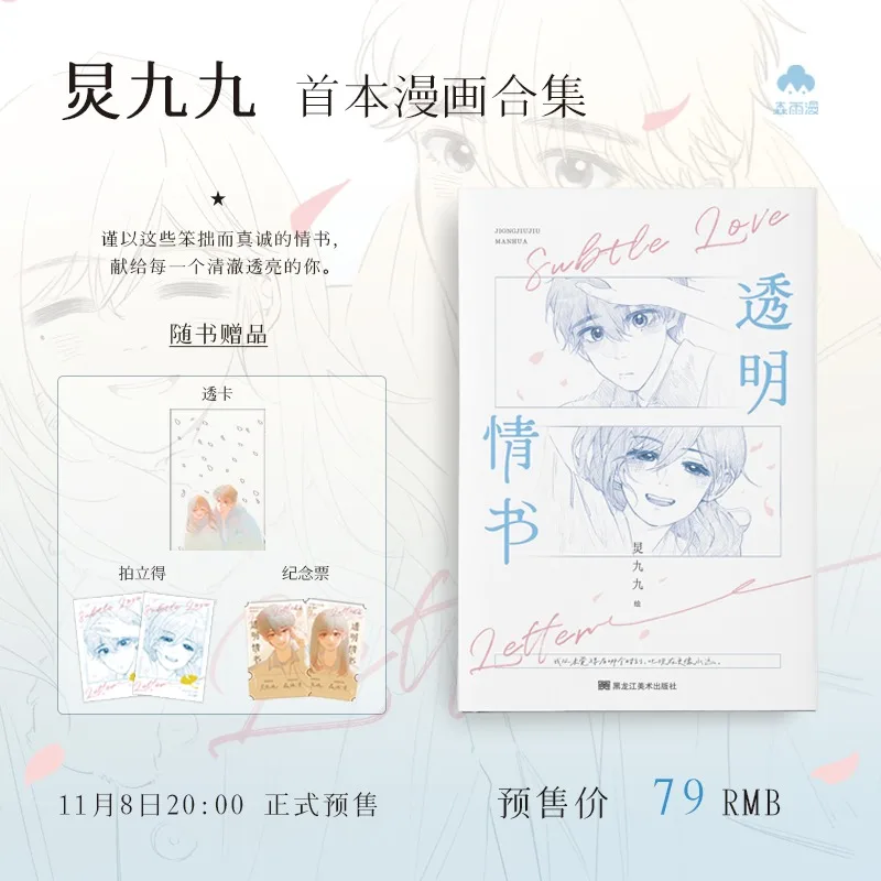 

Transparent Love Letter Comic Manga Jiong Jiujiu Original Campus Romance Ouching Unrequited Love GraduationSigned Version