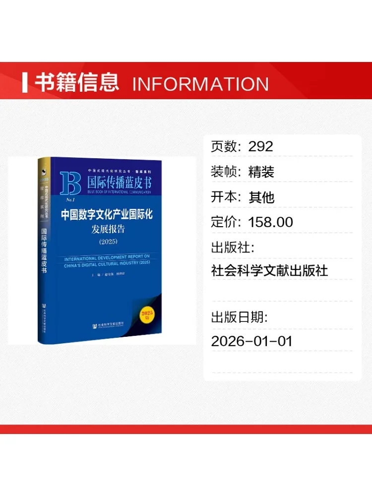 Book-Winshare China Digital Cultural Industry Internationalization Development Report 2025