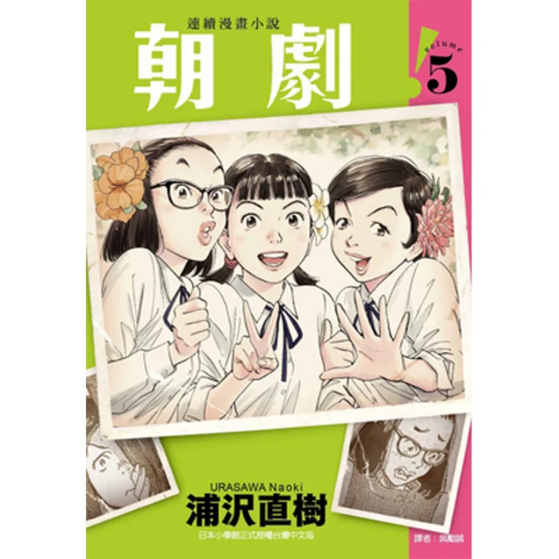 

Korean Drama 05 Naoki Urasawa Dongli Publishing 9789572671054 Book