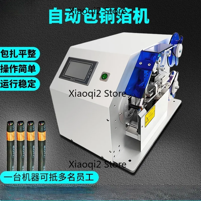 Semi‑Automatic Copper & Aluminum Foil Wrapping Machine Winder for Shielded Wire Cable Copper Sheet Wrapping Machine