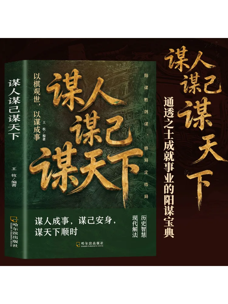 Book-Winshare Strategizing For Others Oneself and the World