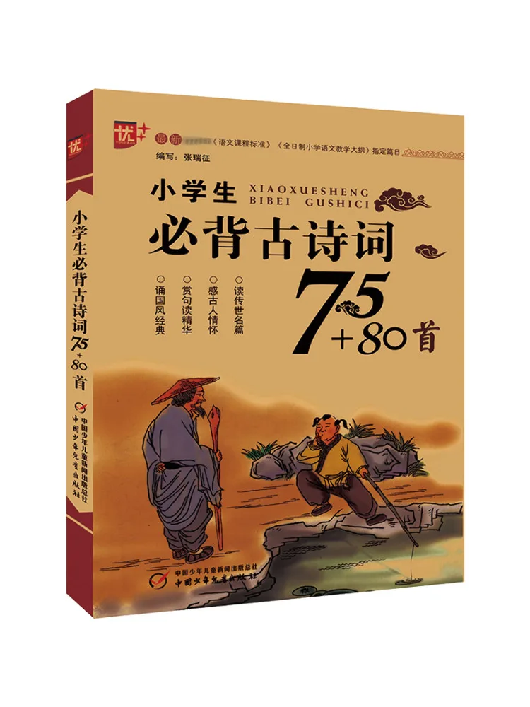 

Book-Winshare Primary School Students Must Memorize 75 80 Ancient Poems