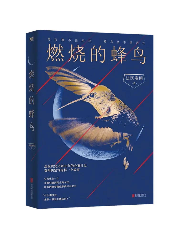 

Book-Winshare The Burning Hummingbird