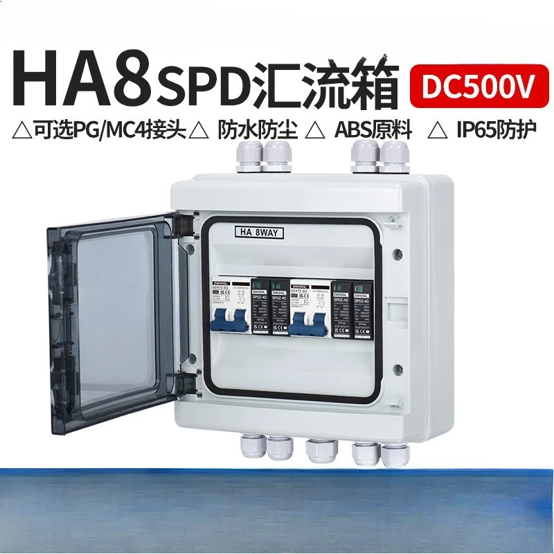 

HA8-2S Photovoltaic DC Combiner Box Plastic SPDZ Solar DC500V Fuse Lightning Surge Protection Cross-border Supply