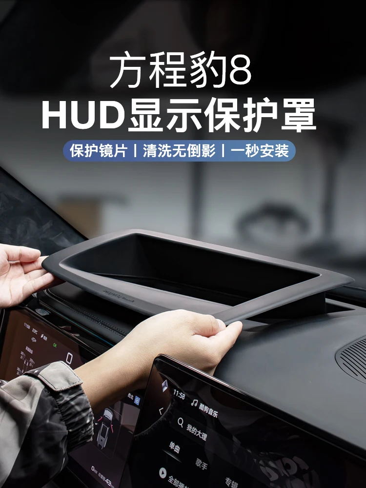 HUD protective cover for BYD Leopard 8 FangChengBao 8 eight 2025-2024 Interior Accessories