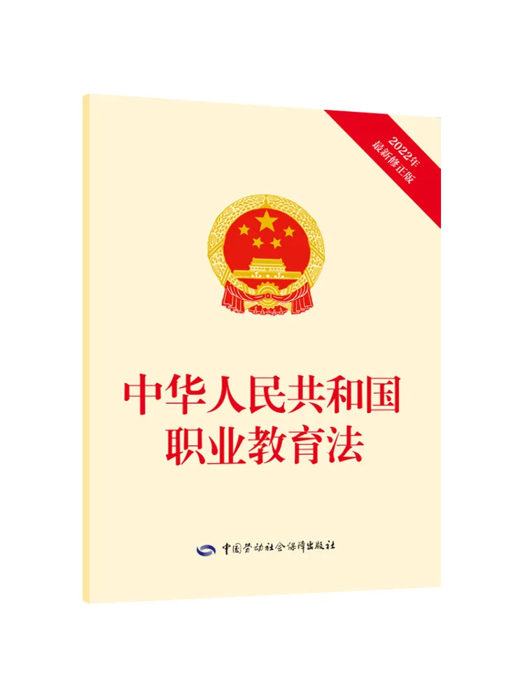 Book-Winshare Vocational Education Law Of the People's Republic Of China