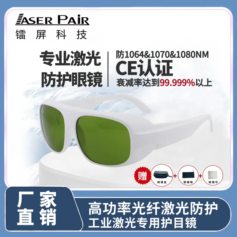 900-1100Nm OD8 + fiber laser protective glasses, laser welding/cutting/marking goggles