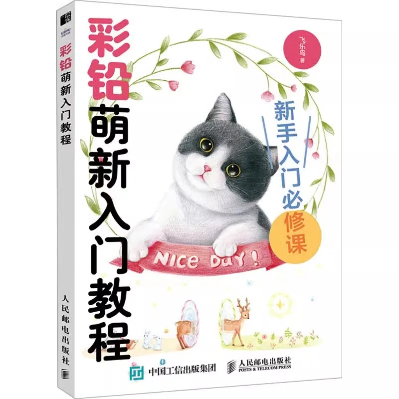 Color Pen Pencil Lead Cute New Beginner's Tutorial Art Painting Drawing Book 112 Page