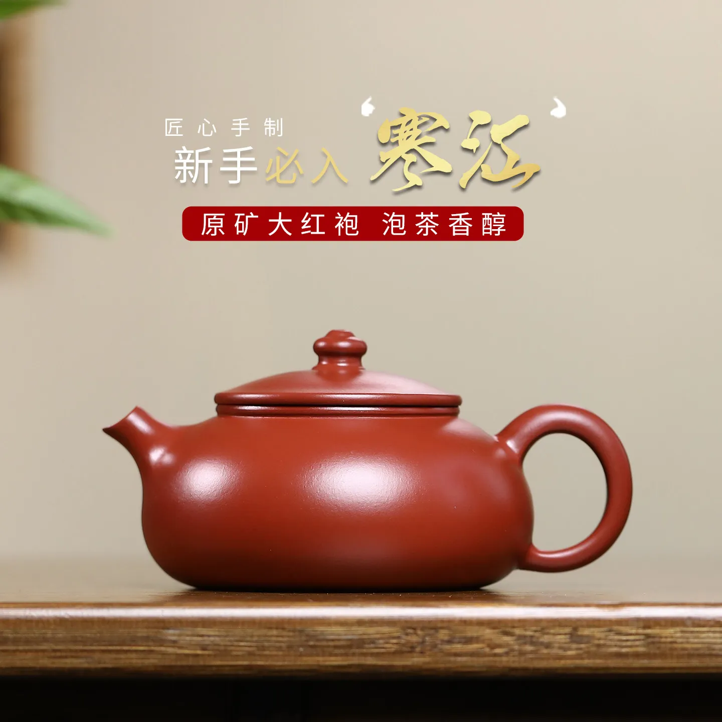 Red Clay Zisha Teapot 180ml Handmade Han Jiang Shape Gongfu Pot with Ball Filter for Gongfu Tea Sessions and Home Serving