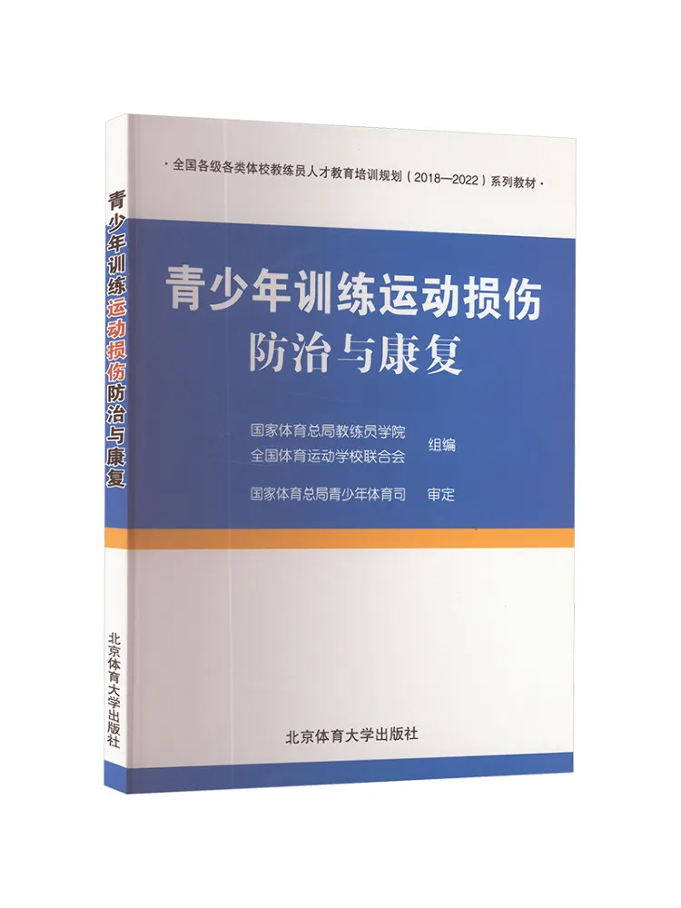 

Book-Winshare Молодежная тренировка Спортивная профилактика травм Лечение и реабилитация