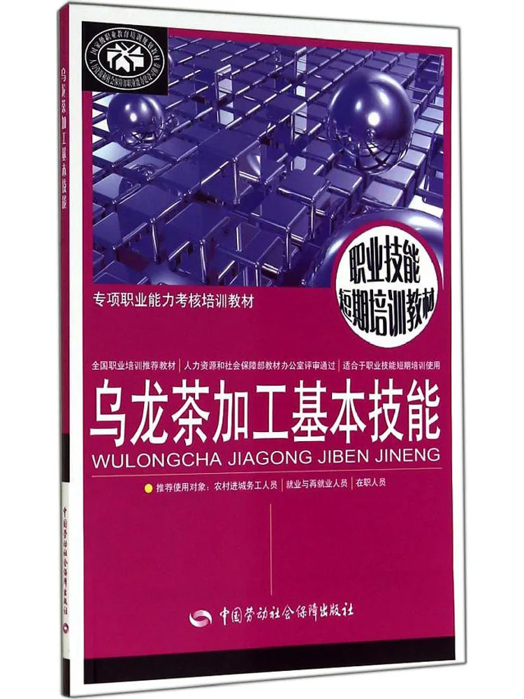 Book-Winshare Basic Skills in Oolong Tea Processing
