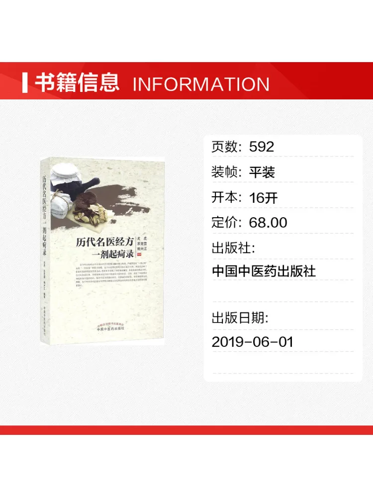 Book-Winshare Records Of the Remedies Developed By Famous Physicians Of Past Dynasties