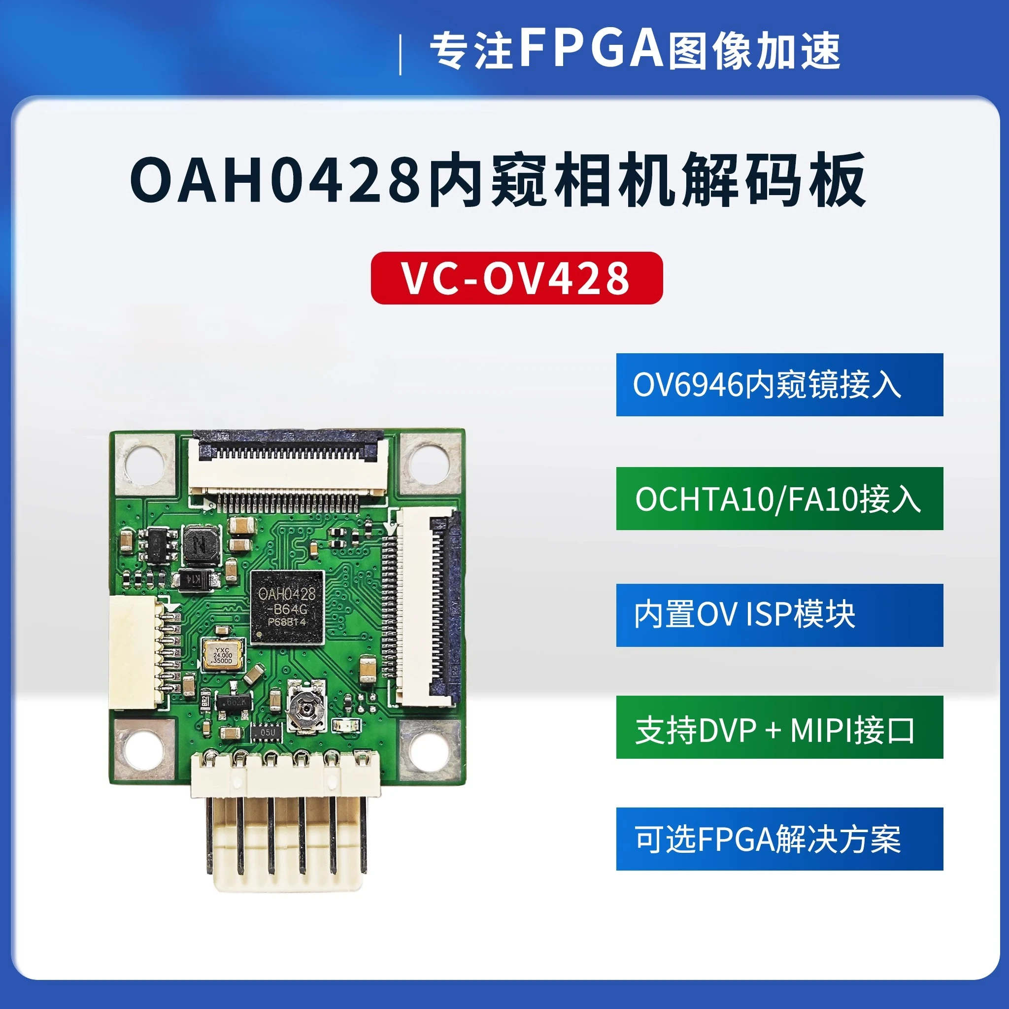 

OAH0428 OV428 Endoscopic Decoding Board Module Supports OV6946 OCHTA10/FA10 + FPGA Solution