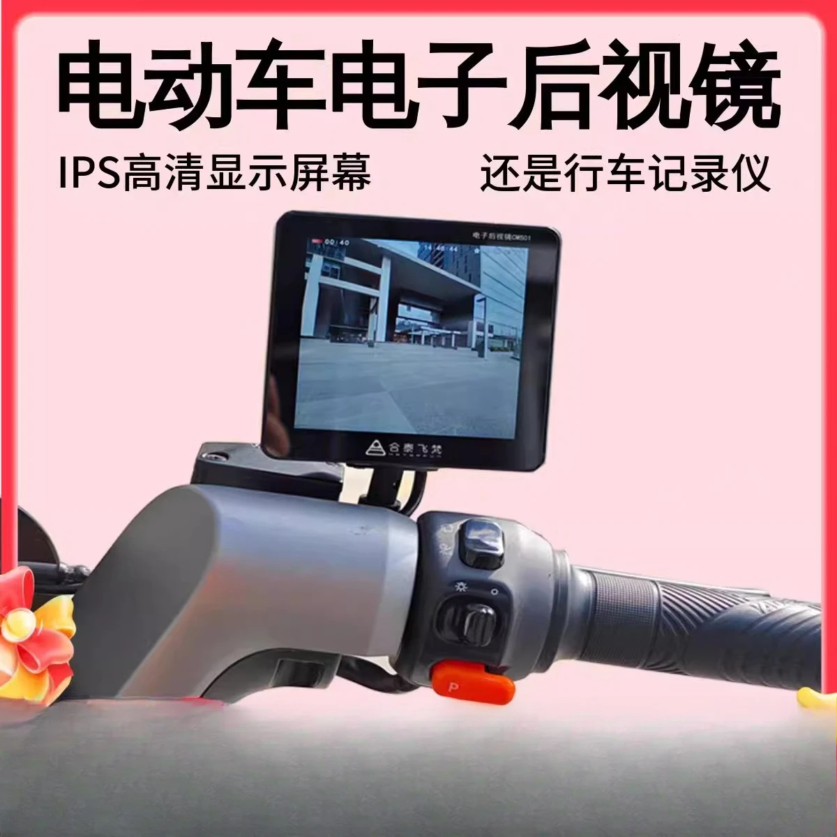 new two-wheeled three-wheeled electric vehicle blind spot electronic rearview mirror special recorder waterproof front