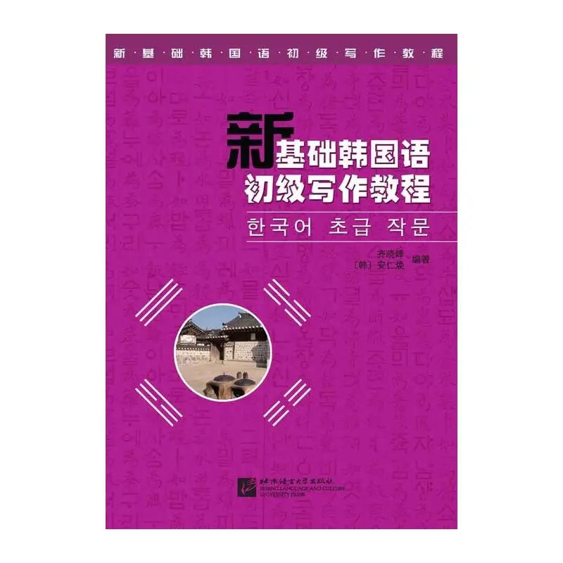 

New Basic Korean Writing Course