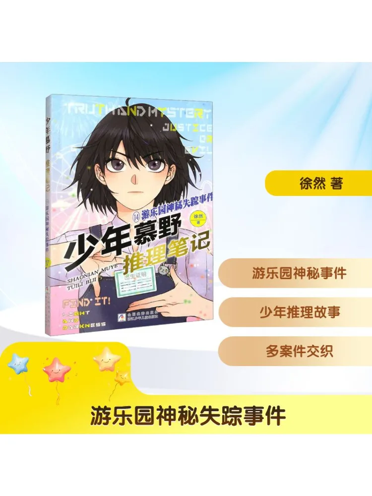 

Книга-Winshare Mysterious Disappearance Incident в парке развлечений